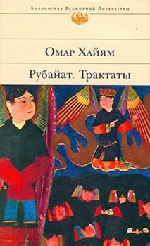 Hardcover Rubaiat. Traktaty. [Russian] Book