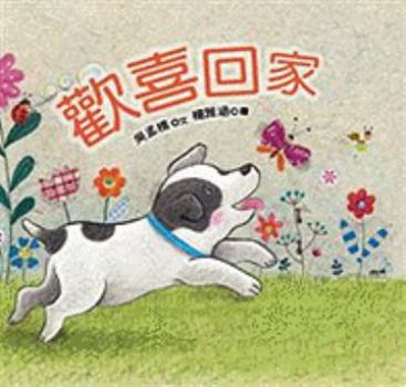 Hardcover Huan XI Hui Jia (Chinese Edition) [Chinese] Book