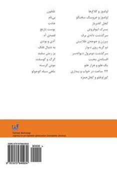 Paperback Samad Behrangi - Majmoueye Kamele Ghesseha (Mossavar / Illustrated) [Persian] Book