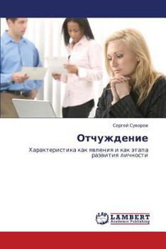 Paperback Otchuzhdenie [Russian] Book