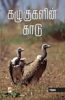 Paperback Kazhugugalin Kaadu / கழுகுகளின் காடு [Tamil] Book