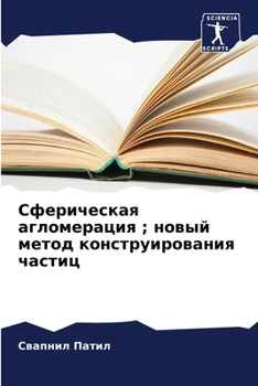 Сферическая агломераци&#