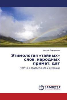 Paperback Etimologiya Taynykh Slov, Narodnykh Primet, DAT [Russian] Book