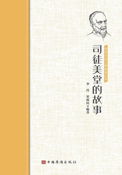 Paperback &#21496;&#24466;&#32654;&#22530;&#30340;&#25925;&#20107; [Chinese] Book