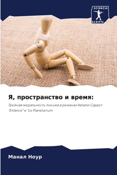 Paperback Я, пространство и время [Russian] Book