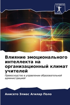 Paperback Влияние эмоционального & [Russian] Book