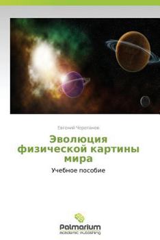 Paperback Evolyutsiya Fizicheskoy Kartiny Mira [Russian] Book