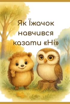 Paperback Як їжачок навчився казат [Ukrainian] Book