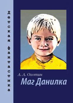 Paperback Маг Данилка [Russian] Book
