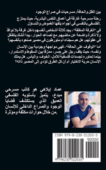 Paperback بين الظل والحافة: مسرحيات [Arabic] Book