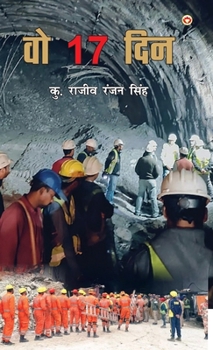 Wo 17 Din (?? 17 ???) (Hindi Edition)