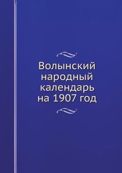 Paperback Волынский народный кале& [Russian] Book