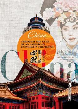 Paperback China Through the Eyes of an American University President Book