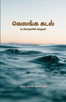 Paperback Velanga Kadal [Tamil] Book