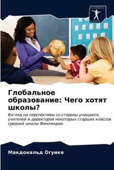 Paperback Глобальное образование: [Russian] Book