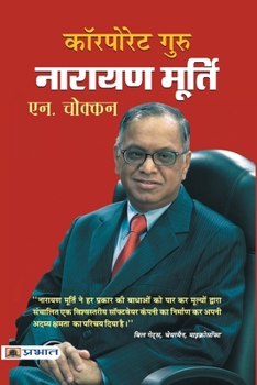 Paperback Corporate Guru Narayan Murthy [Hindi] Book