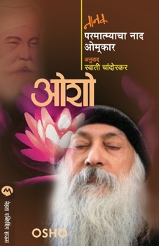 Paperback Nanak Parmatmyacha Nad Omkar [Marathi] Book