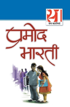 21 Shrasth Kahaniyan Promod Bharti (Hindi Edition)