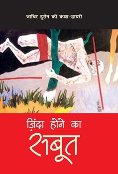 Hardcover Zinda Hone ka Sabut [Hindi] Book