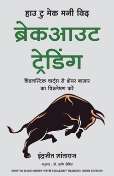 Paperback How to Make Money with Breakout trading [Hindi] Book