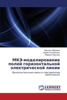 Paperback Mke-Modelirovanie Poley Gorizontal'noy Elektricheskoy Linii [Russian] Book
