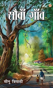 Hardcover Saunva Gaon (सौंवा गाँव) [Hindi] Book