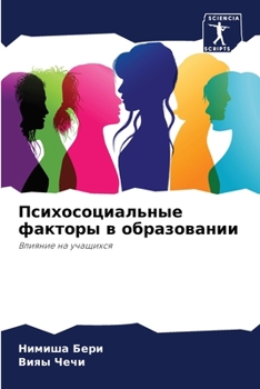 Paperback &#1055;&#1089;&#1080;&#1093;&#1086;&#1089;&#1086;&#1094;&#1080;&#1072;&#1083;&#1100;&#1085;&#1099;&#1077; &#1092;&#1072;&#1082;&#1090;&#1086;&#1088;&# [Russian] Book