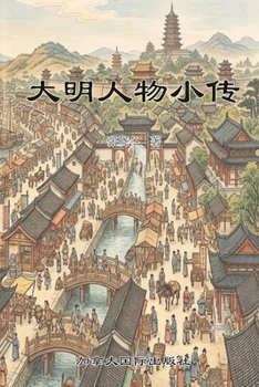 Paperback 大明人物小传 [Chinese] Book