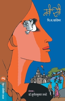 Paperback Navai Strai [Marathi] Book