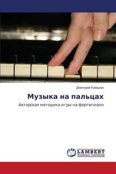 Paperback Muzyka Na Pal'tsakh [Russian] Book