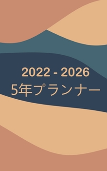 2022-2026毎月の計画者5年 - ...