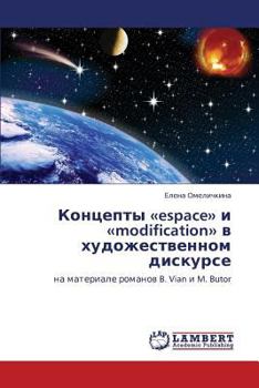 Paperback Kontsepty Espace I Modification V Khudozhestvennom Diskurse [Russian] Book