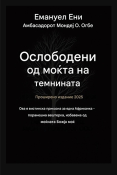 ??????? ?? ?????? ?? ????????? - ... ???? ????????h (Delivered from Power of Darkness) (Macedonian Edition)