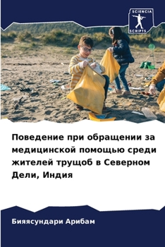Paperback Поведение при обращении [Russian] Book