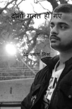 Dono Galat Ho Gaye (Hindi Edition)