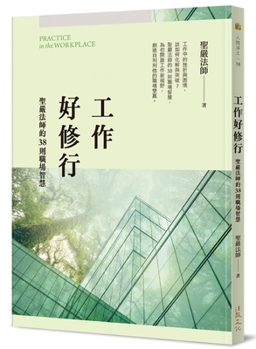 Work as a Form of Spiritual Practice (Chinese Edition)