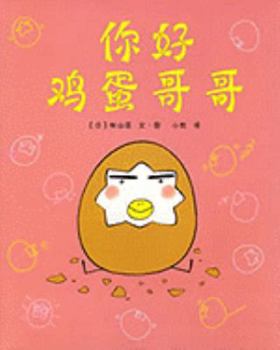 Paperback Ni Hao Ji Dan GE GE [Chinese] Book