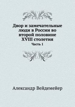 Paperback Двор и замечательные люд [Russian] Book