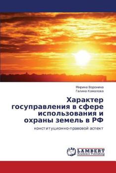Paperback Kharakter Gosupravleniya V Sfere Ispol'zovaniya I Okhrany Zemel' V RF [Russian] Book