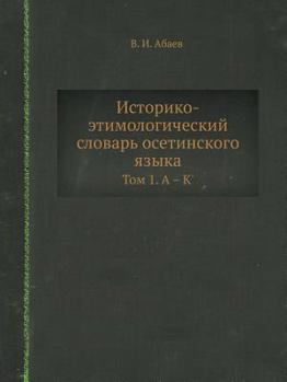 Paperback Историко-этимологическ&# [Russian] Book