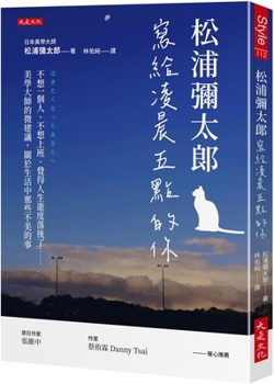 Matsuura Yataro's Letter to You at 5 A.M (Chinese Edition)