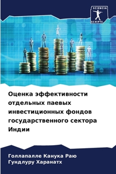 Paperback &#1054;&#1094;&#1077;&#1085;&#1082;&#1072; &#1101;&#1092;&#1092;&#1077;&#1082;&#1090;&#1080;&#1074;&#1085;&#1086;&#1089;&#1090;&#1080; &#1086;&#1090;& [Russian] Book