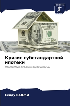 Paperback Кризис субстандартной и& [Russian] Book