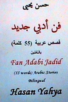 Paperback Fan Arabi Jadid (55 Words) Arabic Stories-Bilingual [Arabic] Book