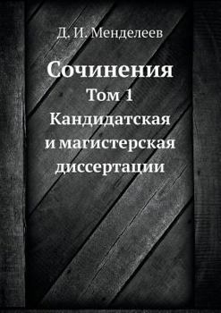 Paperback &#1057;&#1086;&#1095;&#1080;&#1085;&#1077;&#1085;&#1080;&#1103;: &#1058;&#1086;&#1084; 1. &#1050;&#1072;&#1085;&#1076;&#1080;&#1076;&#1072;&#1090;&#10 [Russian] Book