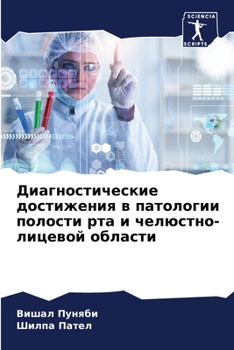 Диагностические достиж&#