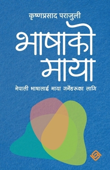 Paperback भाषाकाे माया [Nepali] Book