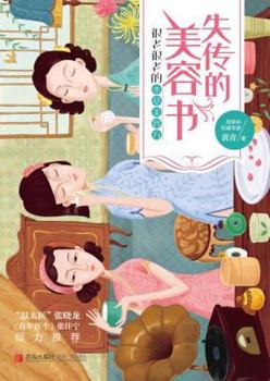Paperback Lost Beauty Book (Chinese Edition) [Chinese] Book