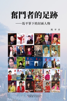 Paperback 奋斗者的足迹 [Chinese] Book