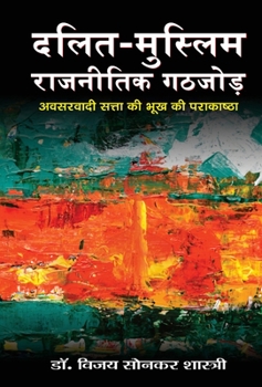Hardcover Dalit-Muslim Rajneetik Gathjod [Hindi] Book